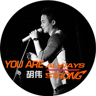 YOU ARE ALWAYS STRONGࣩ