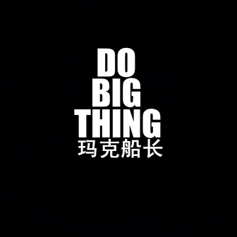专辑DO BIG THING