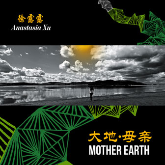 专辑大地母亲 Mother Earth