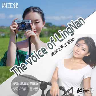 The voice of LingNan֮ - ԽӨ&