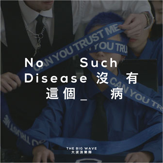 专辑No Such Disease