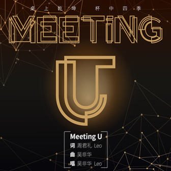 专辑Meeting U