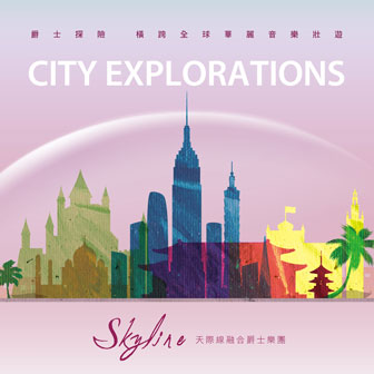 专辑City Explorations 城市探险