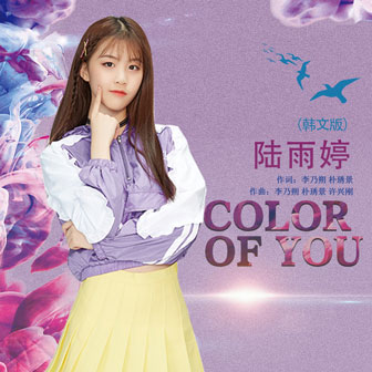 Color of youİ棩
