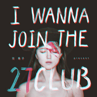 I wanna join the 27 clubࣩ