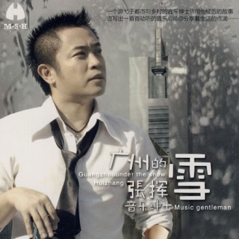 给爸爸妈妈 mp3,给爸爸妈妈歌曲试听,张挥 歌曲