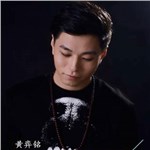 歌手 黃弈銘的縮略圖