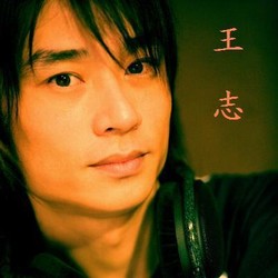dj王志
