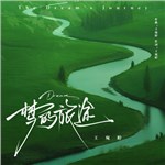 音樂(lè)專輯：夢(mèng)的旅途