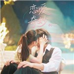 歌手 贝儿 的专辑 恋爱奇妙
