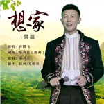 音樂專輯：想家（男版）
