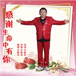 歌手 寧新兵 的專輯 感謝生命中有你