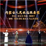 音樂專輯：內(nèi)蒙古人民永遠(yuǎn)跟著黨