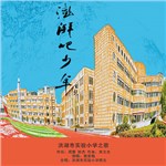 音樂專輯：澎湃吧 少年