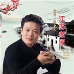 歌手 張愛民 的專輯 江蘇老家
