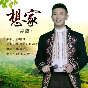 想家（男版）