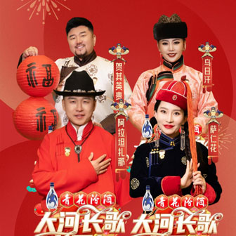 酒歌（鄂爾多斯民歌 ）