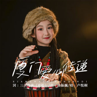廈門愛心傳遞