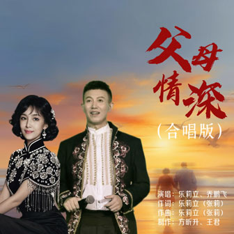 父母情深（合唱版 伴奏）
