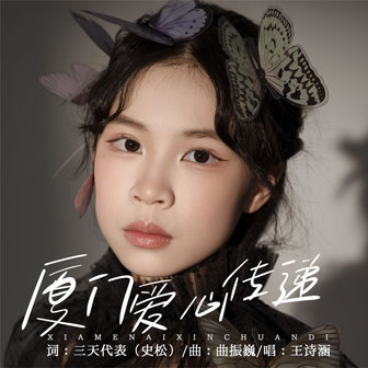 廈門愛心傳遞