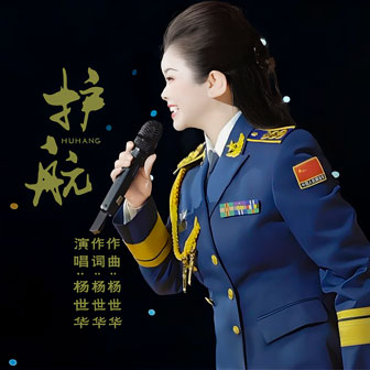 護(hù)航